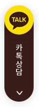 카톡상담