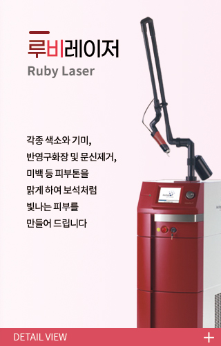 루비레이저